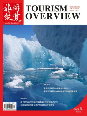 cover image of 旅游纵览2022年第12期